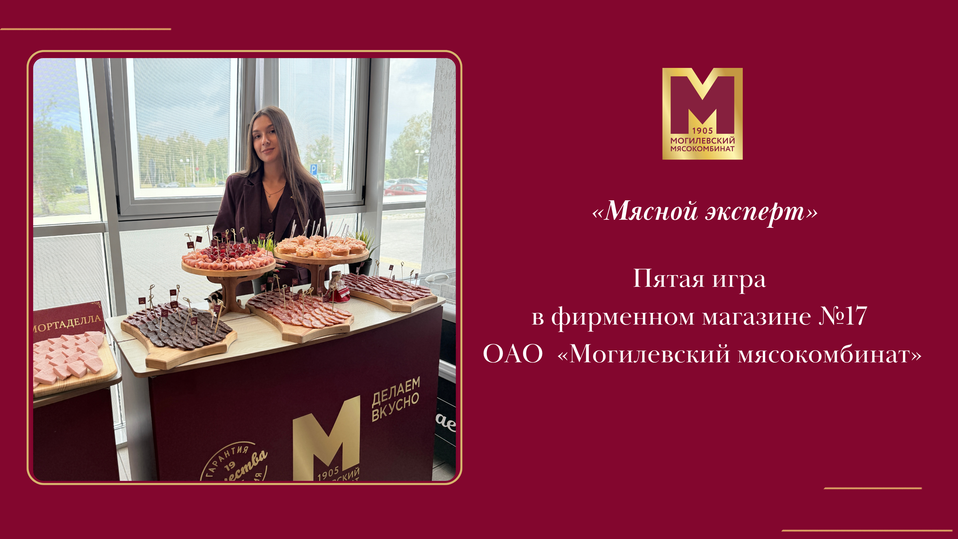 «Мясной эксперт»: серия продолжается!